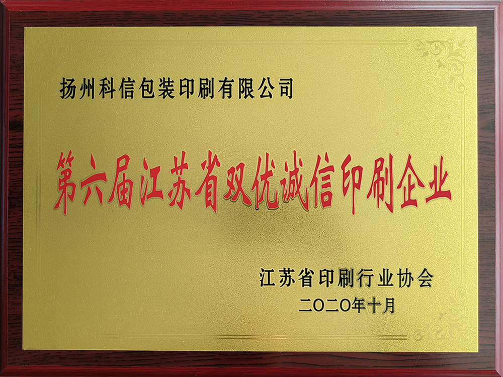 诚信企业